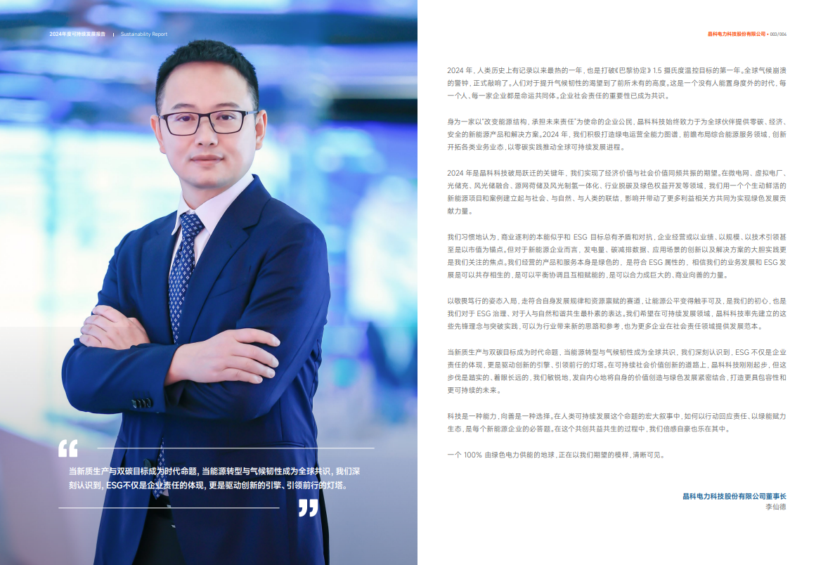 首年跃升两级！suncitygroup太阳集团科技万得ESG评级获A，领航可持续发展新征途