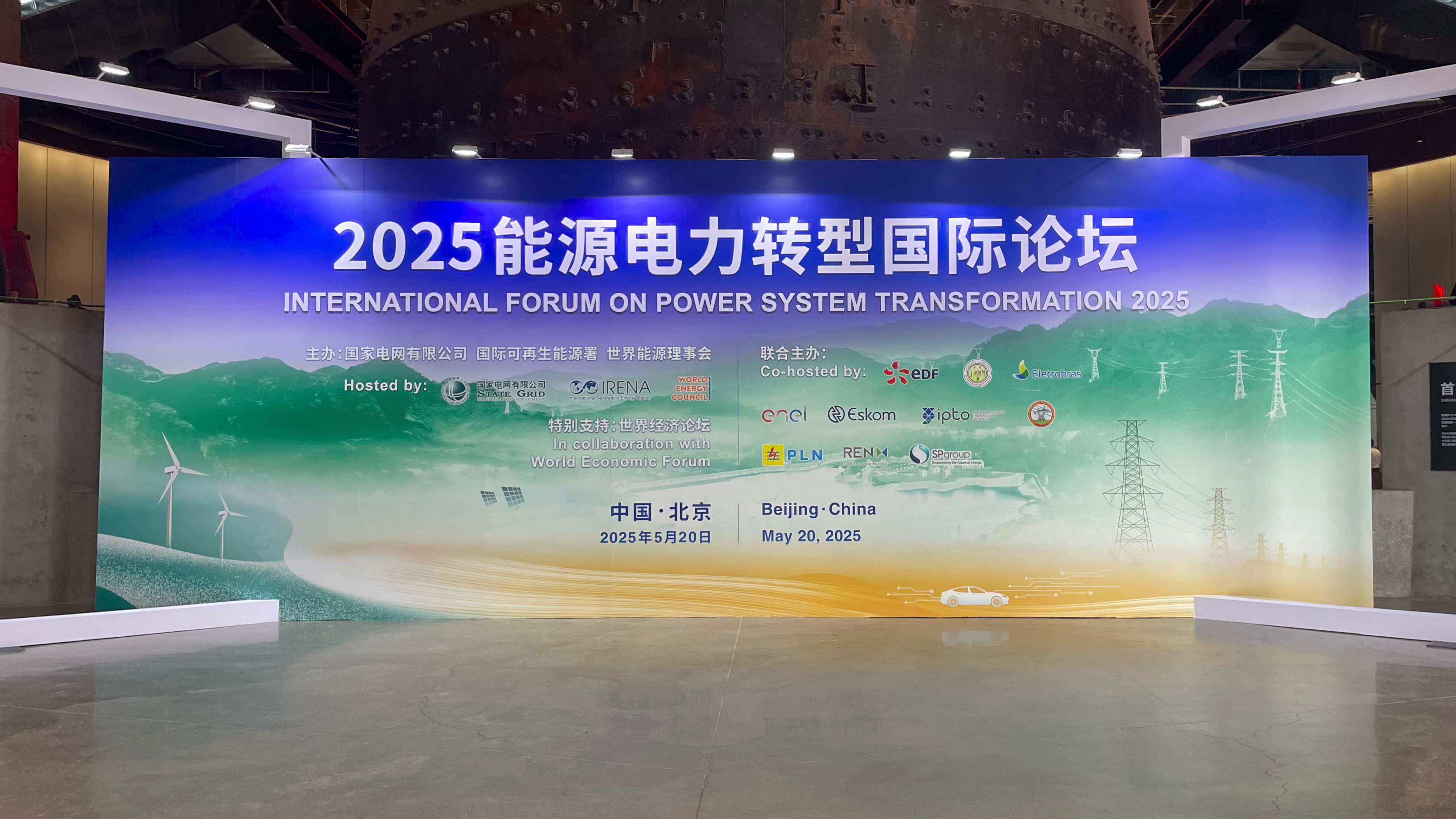 “suncitygroup太阳集团方案”再登国际平台！suncitygroup太阳集团科技亮相2025能源电力转型国际论坛